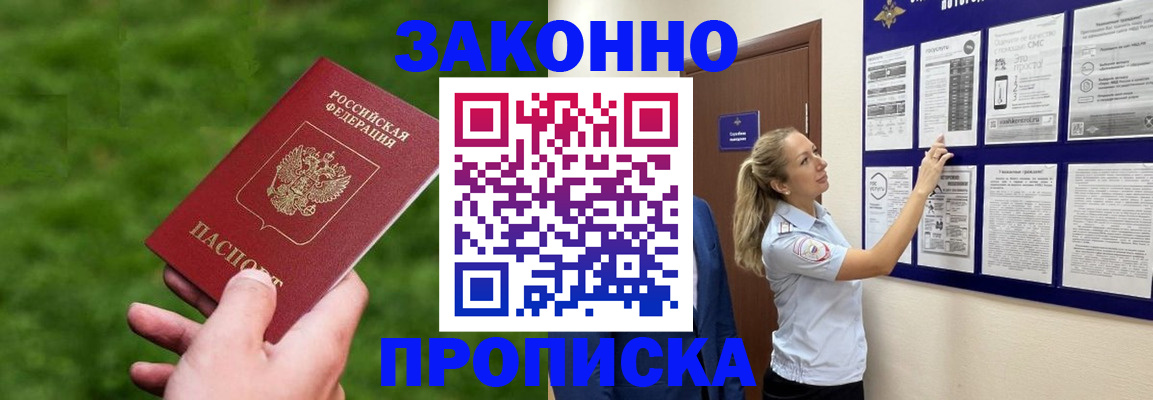 прописка штамп в Исилькуле