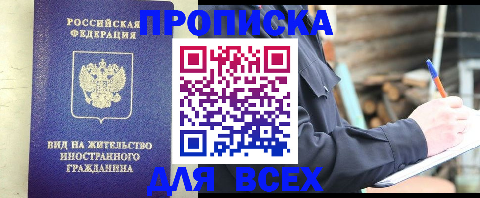 временная регистрация недорого в Исилькуле