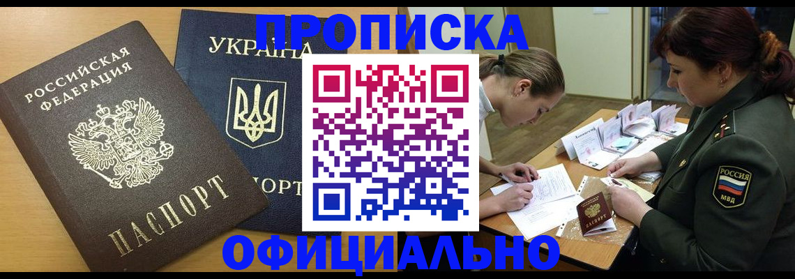 временная прописка в Исилькуле