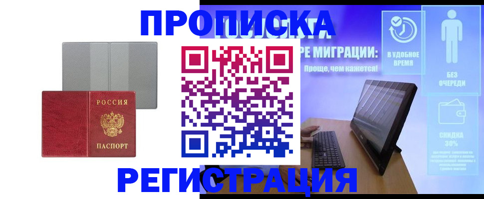 временная регистрация законно в Исилькуле
