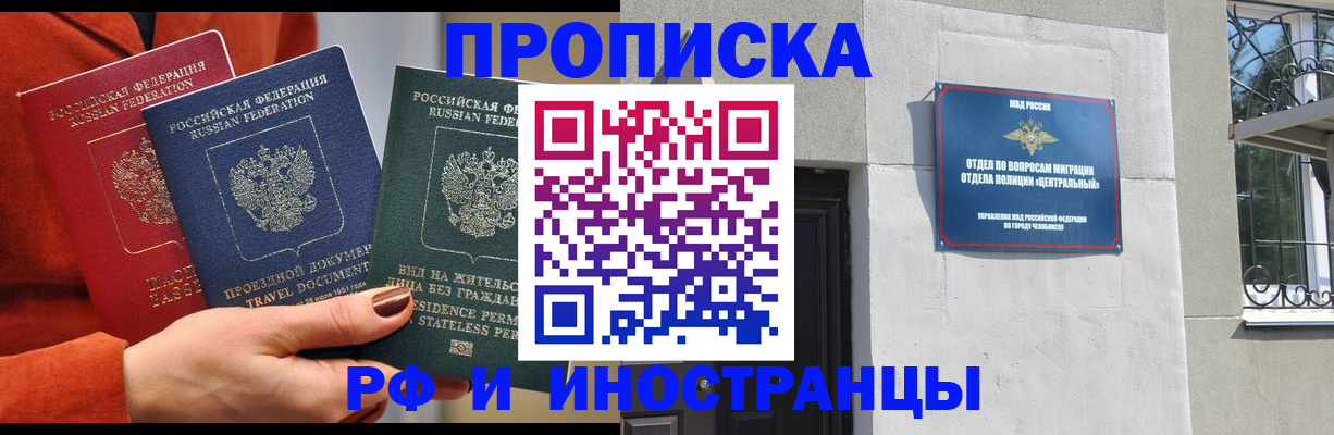 прописка регистрация в Исилькуле